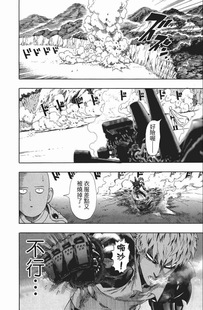 《一拳超人》漫画最新章节第3卷免费下拉式在线观看章节第【46】张图片