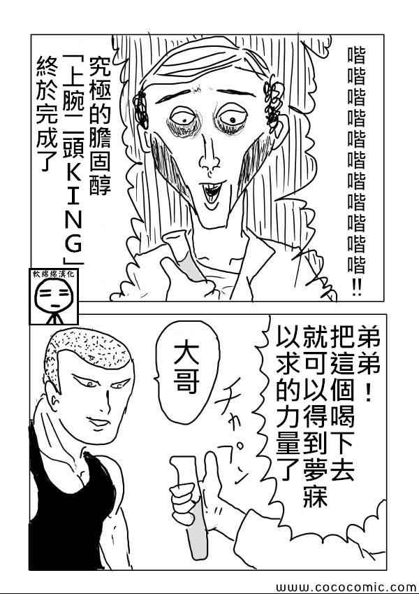 《一拳超人》漫画最新章节原作版03免费下拉式在线观看章节第【1】张图片