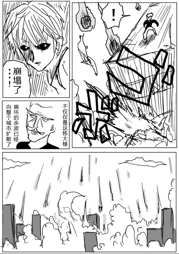 《一拳超人》漫画最新章节原作版20-23免费下拉式在线观看章节第【33】张图片