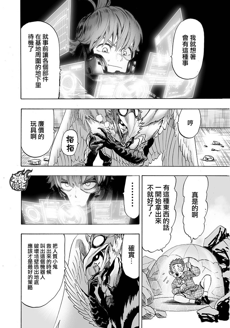 《一拳超人》漫画最新章节第139话 悔恨流泪免费下拉式在线观看章节第【37】张图片