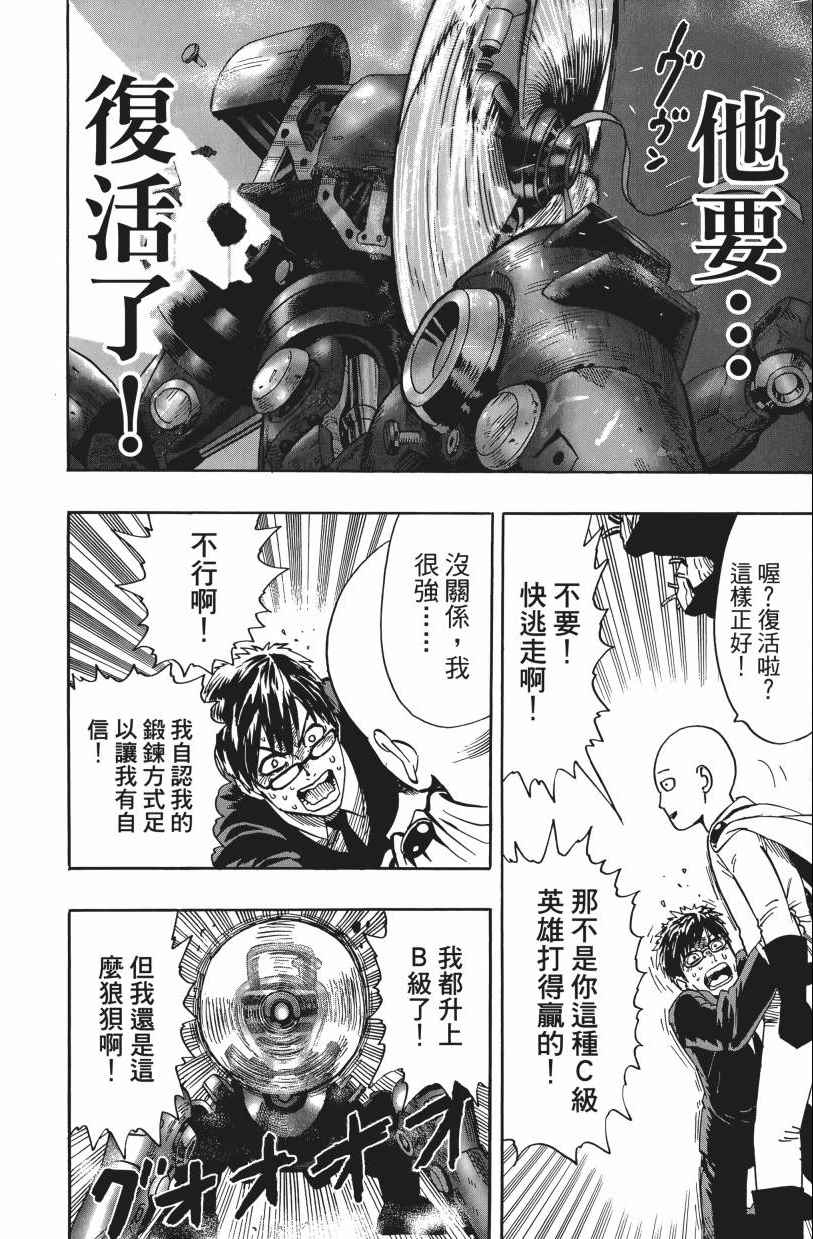 《一拳超人》漫画最新章节第3卷免费下拉式在线观看章节第【206】张图片