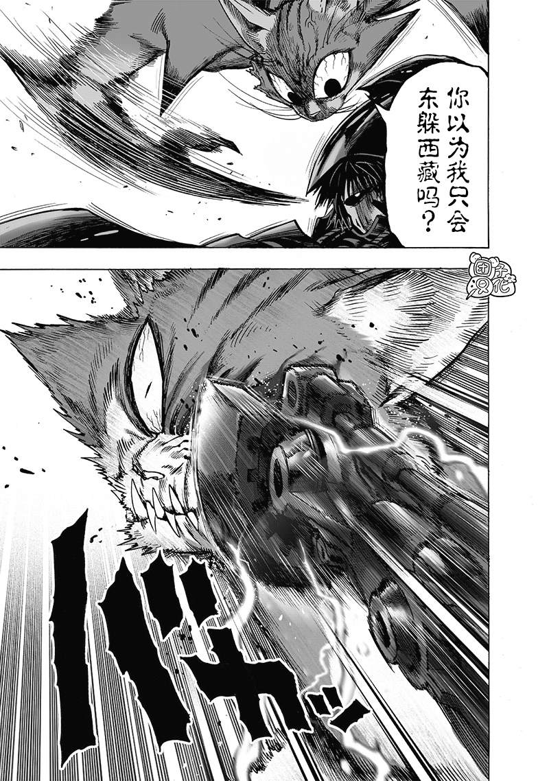 《一拳超人》漫画最新章节单行本25卷免费下拉式在线观看章节第【86】张图片