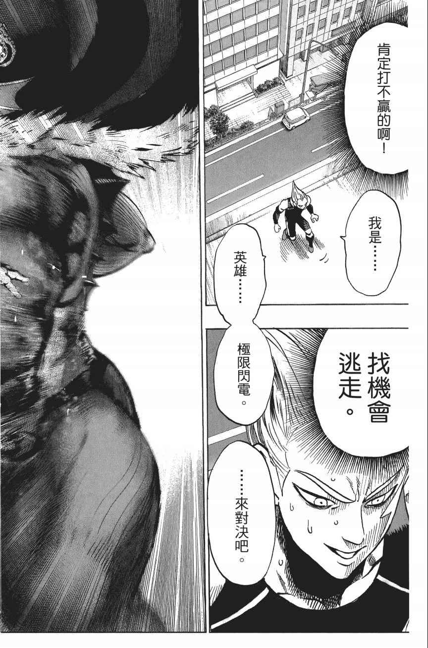 《一拳超人》漫画最新章节第4卷免费下拉式在线观看章节第【163】张图片