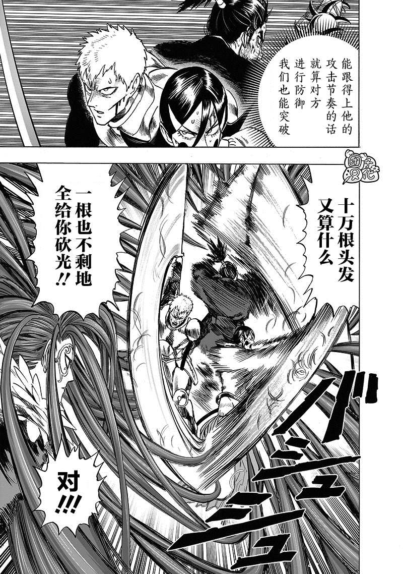 《一拳超人》漫画最新章节第23卷免费下拉式在线观看章节第【39】张图片