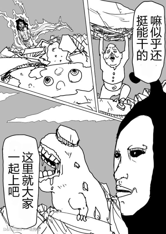 《一拳超人》漫画最新章节原作版70免费下拉式在线观看章节第【14】张图片