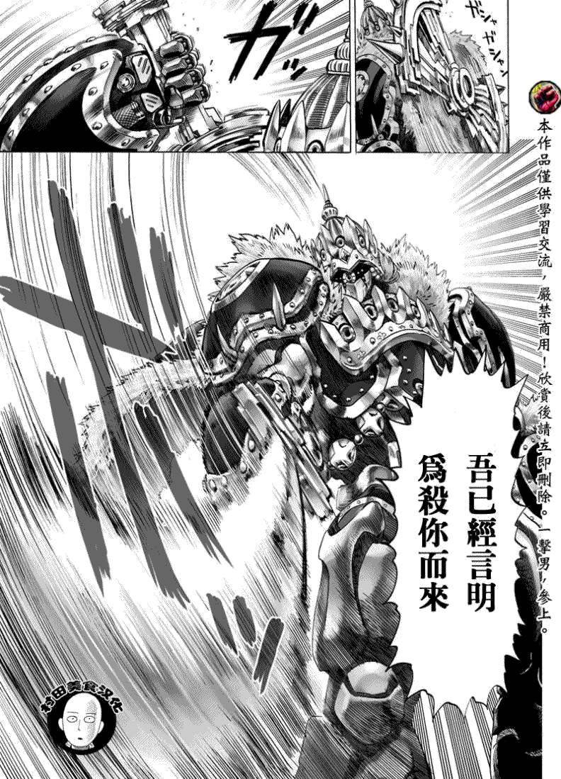 《一拳超人》漫画最新章节第51话免费下拉式在线观看章节第【5】张图片