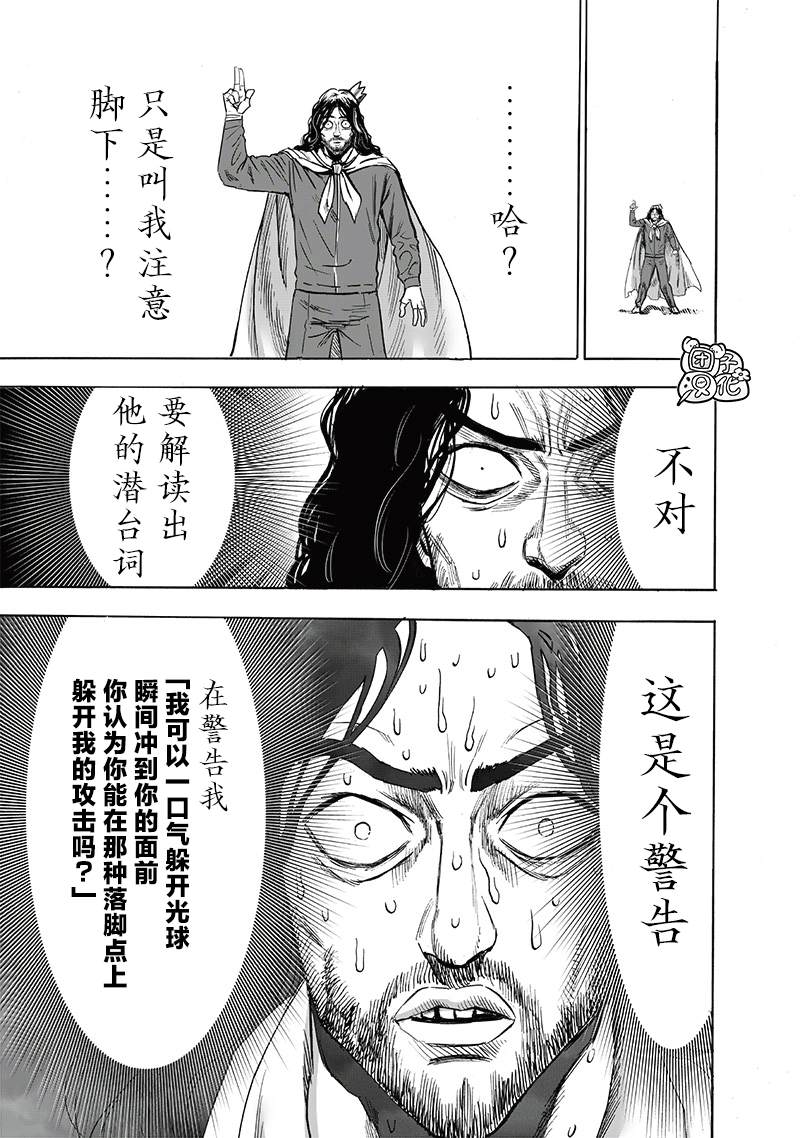 《一拳超人》漫画最新章节第197话 将军免费下拉式在线观看章节第【11】张图片