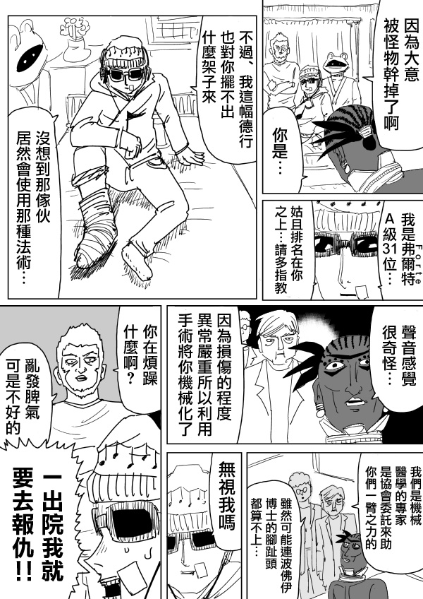 《一拳超人》漫画最新章节原作版102免费下拉式在线观看章节第【4】张图片