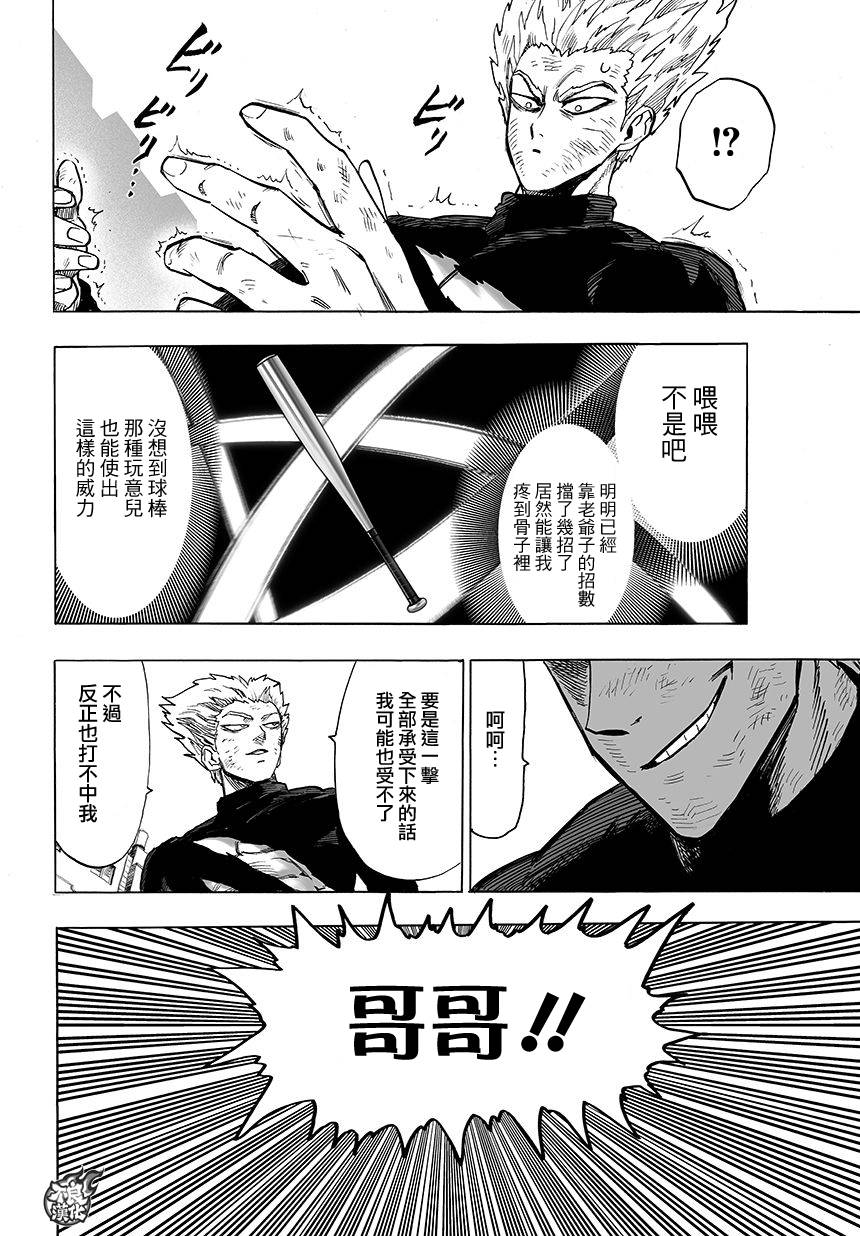 《一拳超人》漫画最新章节第86话免费下拉式在线观看章节第【13】张图片