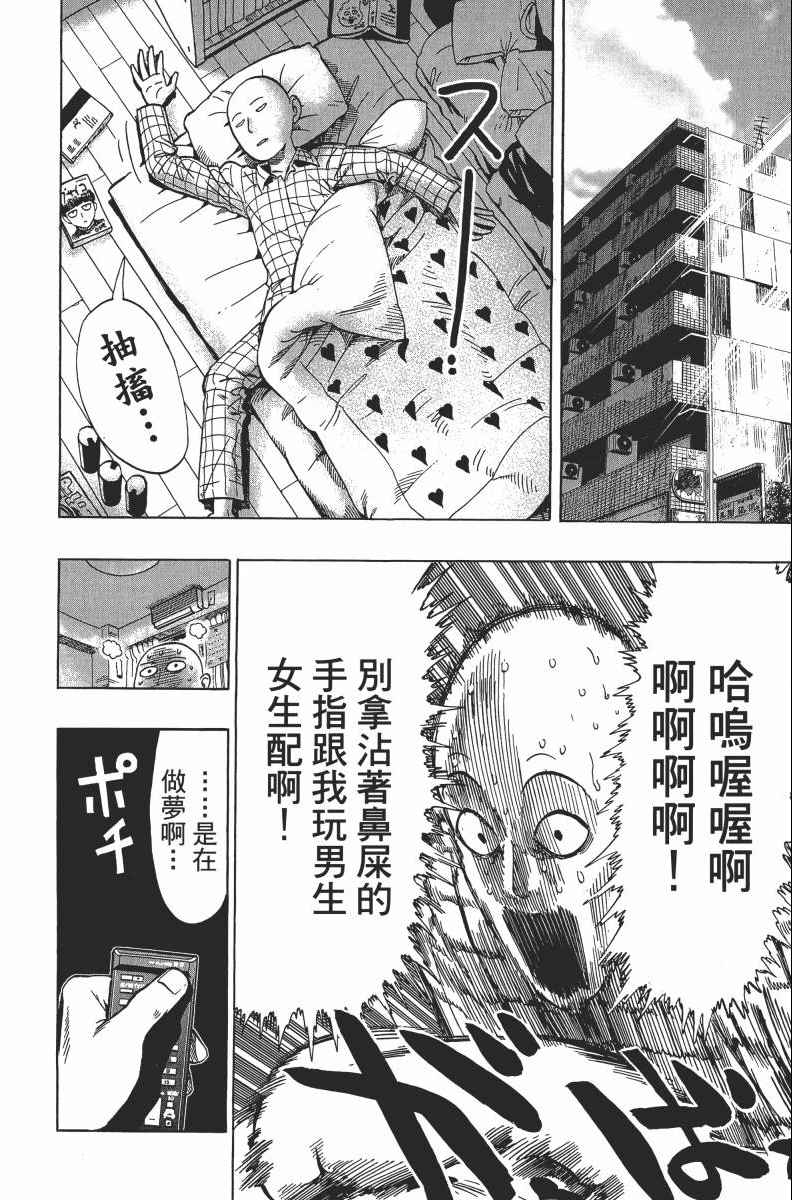 《一拳超人》漫画最新章节第2卷免费下拉式在线观看章节第【104】张图片