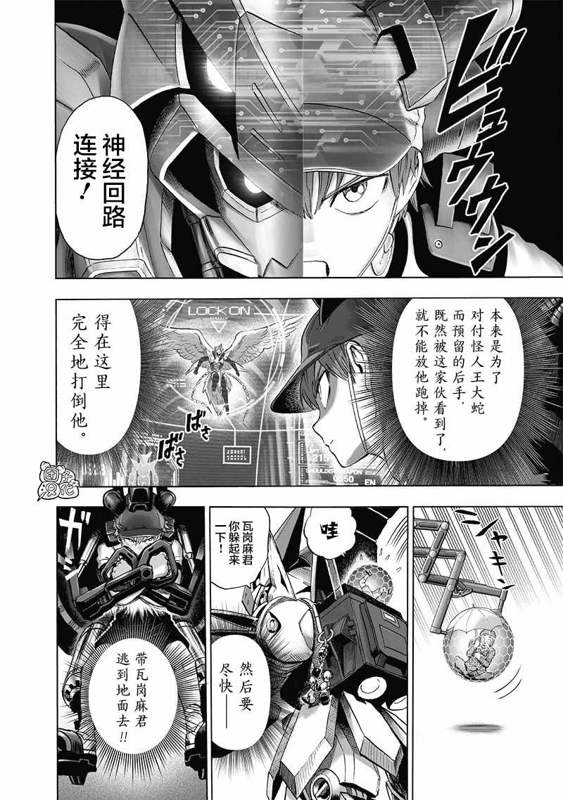 《一拳超人》漫画最新章节第22卷免费下拉式在线观看章节第【12】张图片