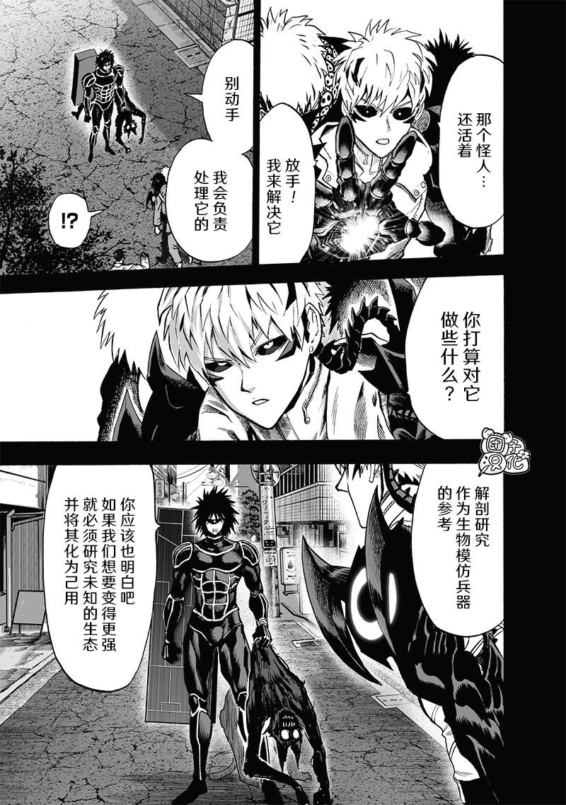 《一拳超人》漫画最新章节单行本25卷免费下拉式在线观看章节第【150】张图片