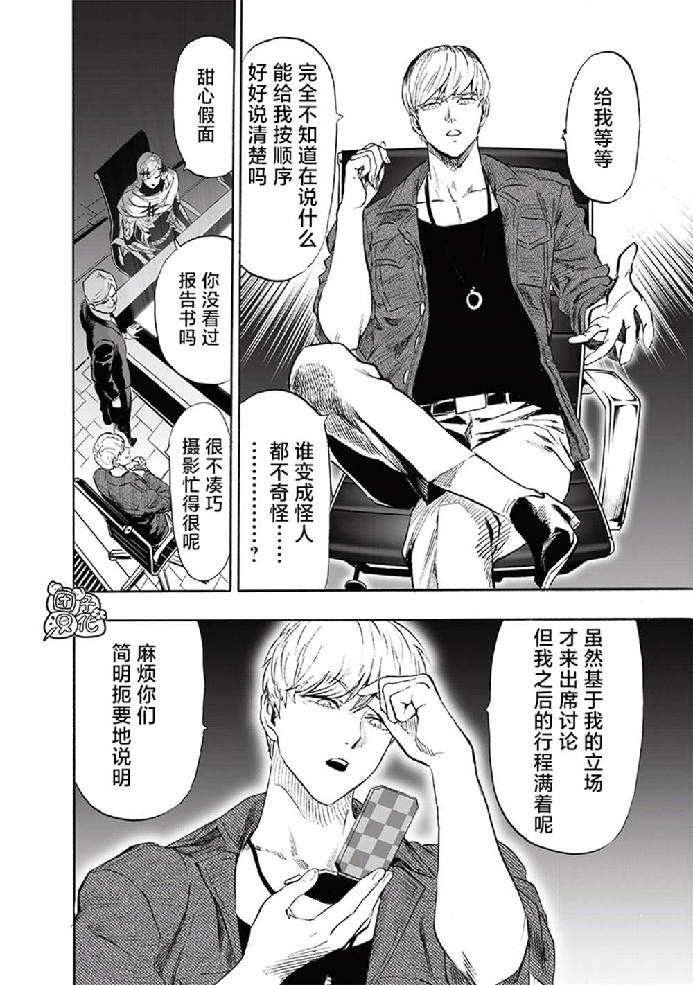 《一拳超人》漫画最新章节第218话 秘密情报免费下拉式在线观看章节第【12】张图片