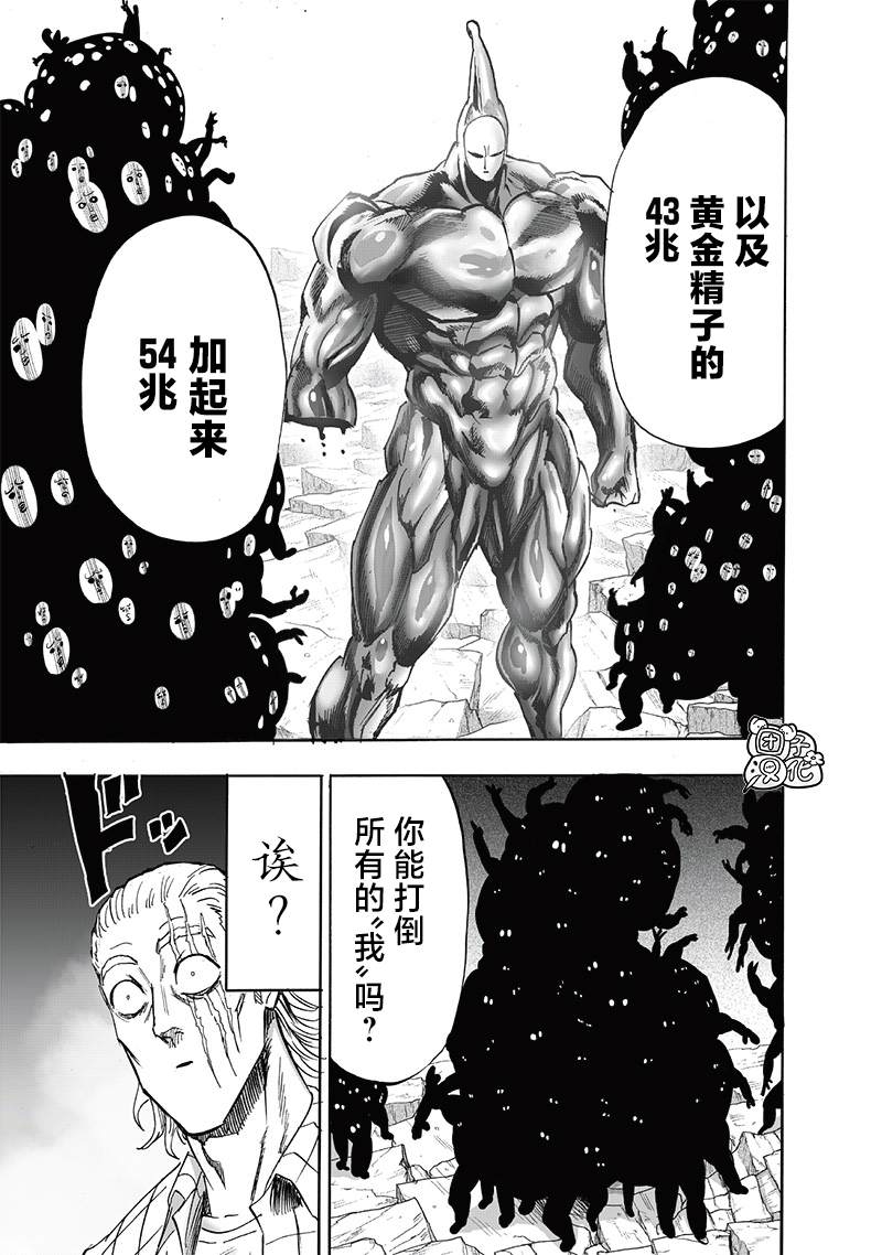 《一拳超人》漫画最新章节第197话 将军免费下拉式在线观看章节第【31】张图片