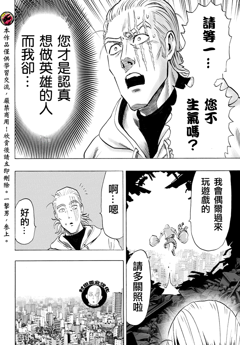 《一拳超人》漫画最新章节第54话 那个人免费下拉式在线观看章节第【21】张图片