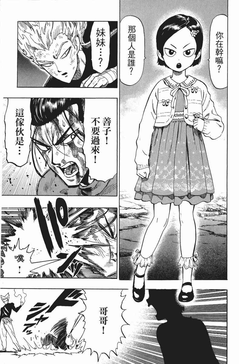 《一拳超人》漫画最新章节第11卷免费下拉式在线观看章节第【84】张图片