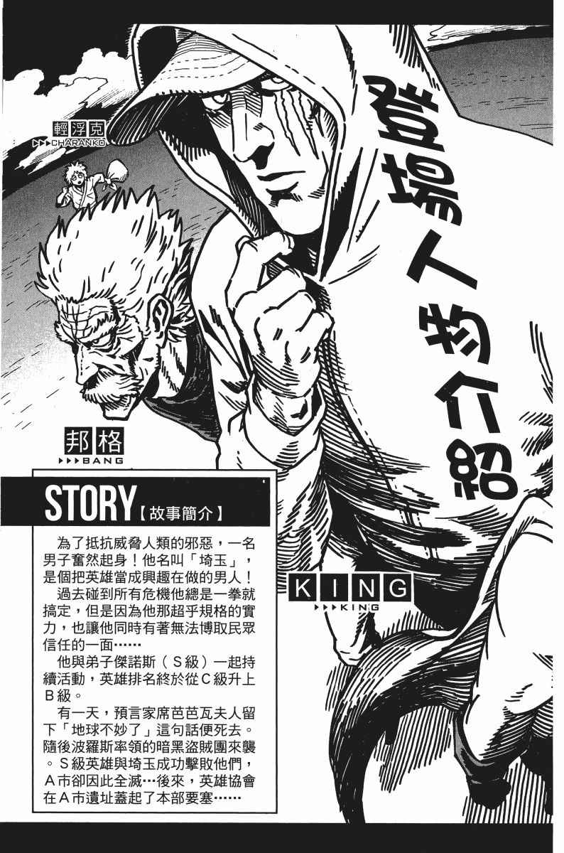 《一拳超人》漫画最新章节第8卷免费下拉式在线观看章节第【8】张图片