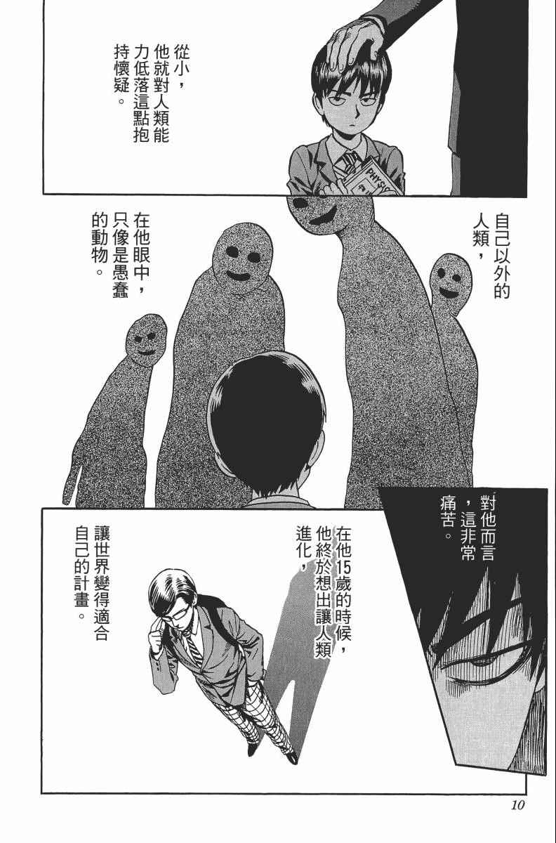 《一拳超人》漫画最新章节第2卷免费下拉式在线观看章节第【14】张图片