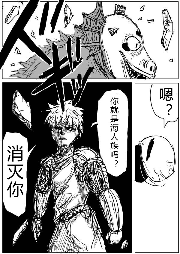 《一拳超人》漫画最新章节原作版29免费下拉式在线观看章节第【7】张图片