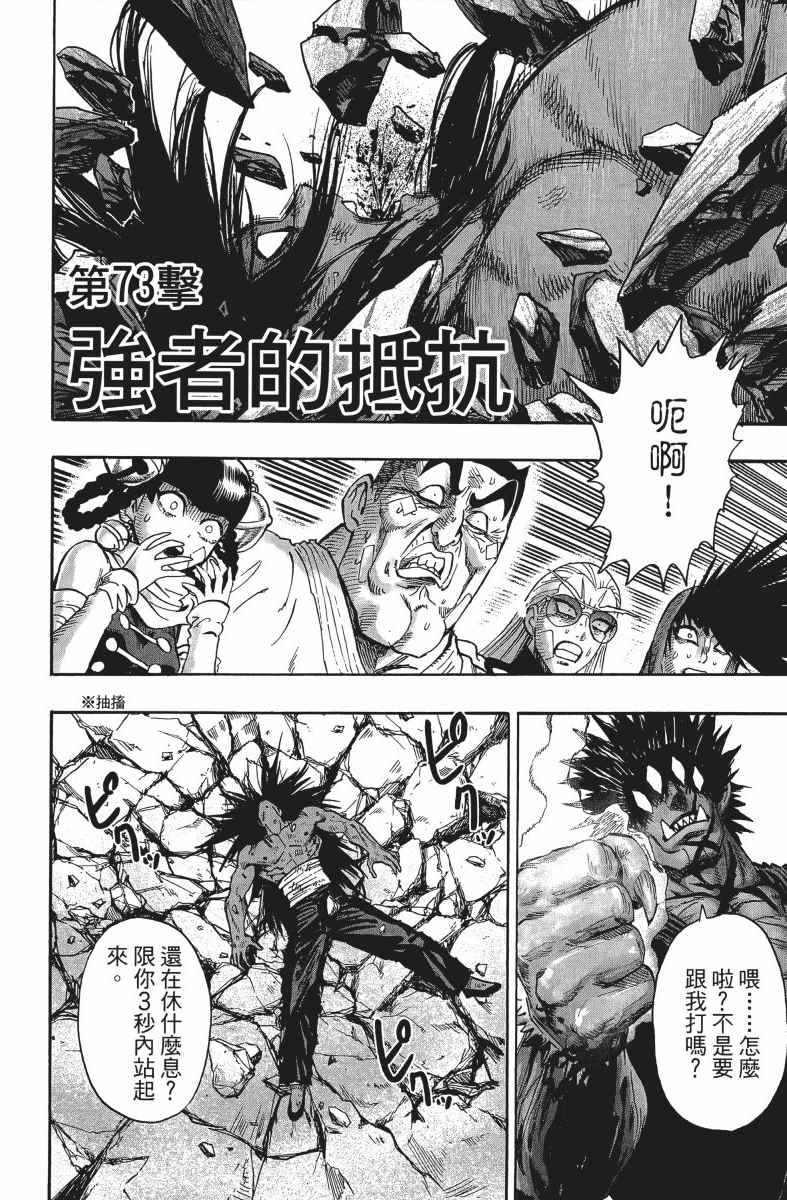 《一拳超人》漫画最新章节第14卷免费下拉式在线观看章节第【77】张图片