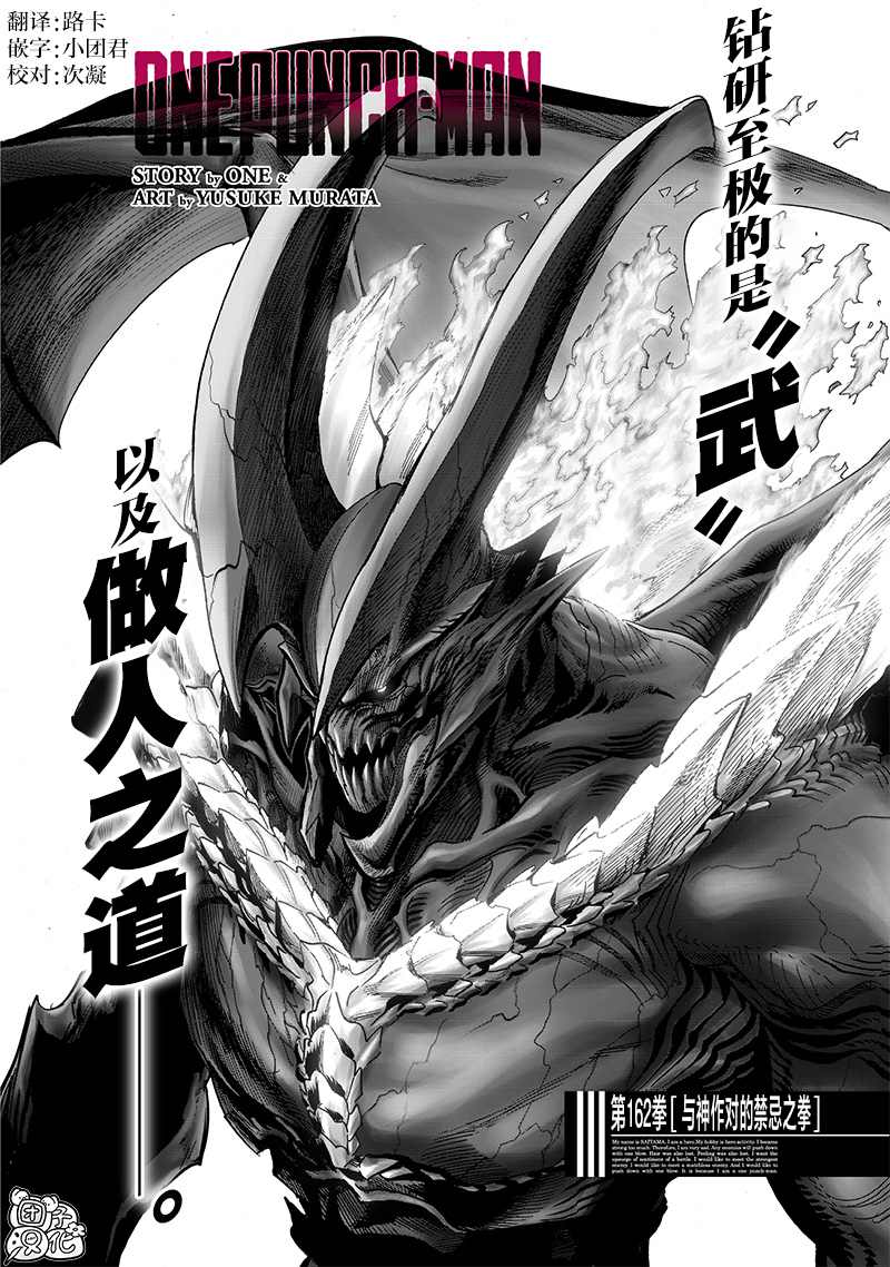 《一拳超人》漫画最新章节第209话 新209免费下拉式在线观看章节第【1】张图片