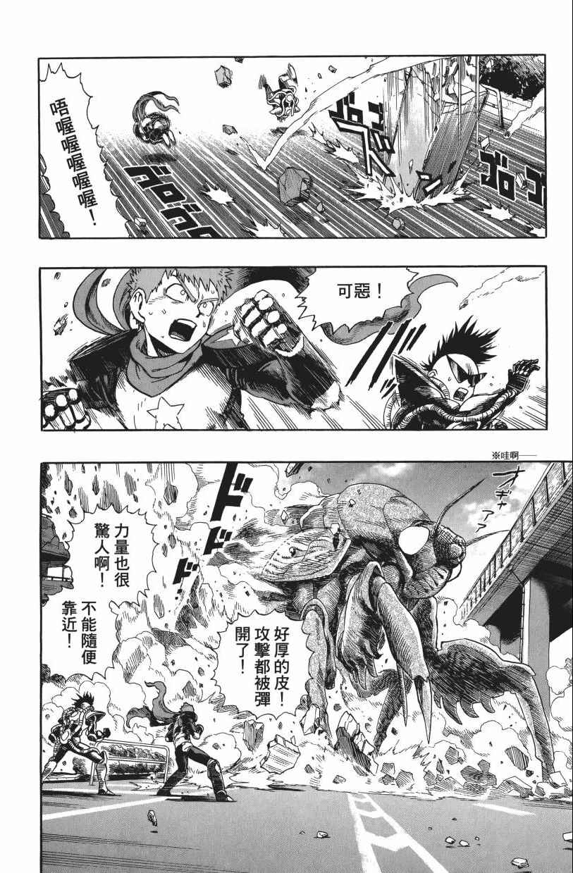 《一拳超人》漫画最新章节第3卷免费下拉式在线观看章节第【160】张图片