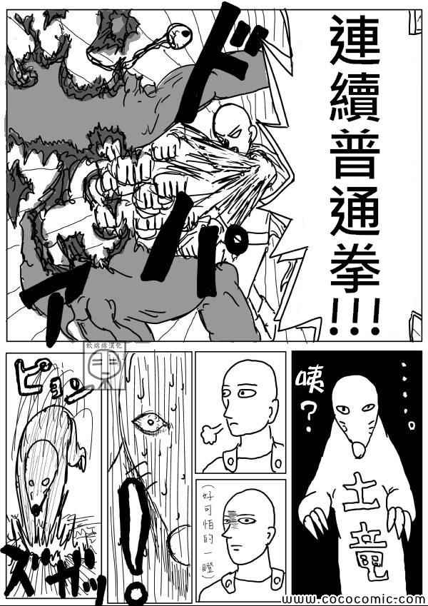 《一拳超人》漫画最新章节原作版08免费下拉式在线观看章节第【11】张图片