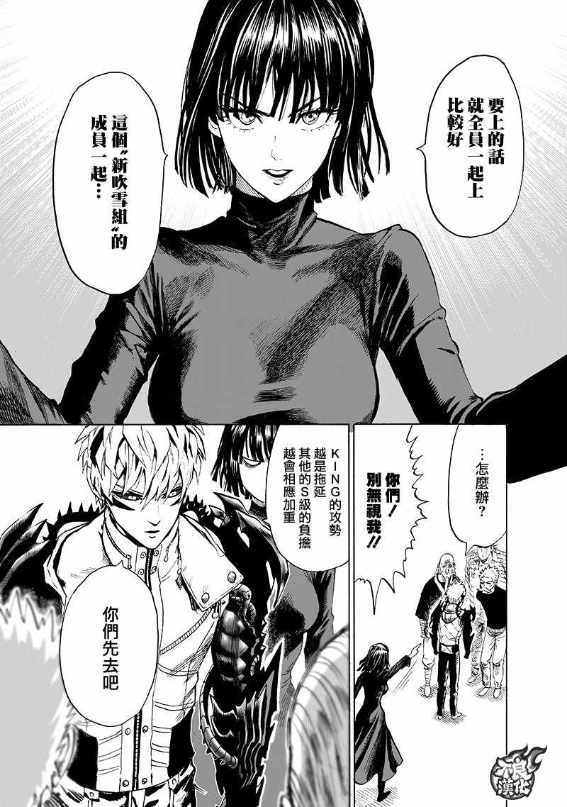 《一拳超人》漫画最新章节第134话 出发！免费下拉式在线观看章节第【67】张图片