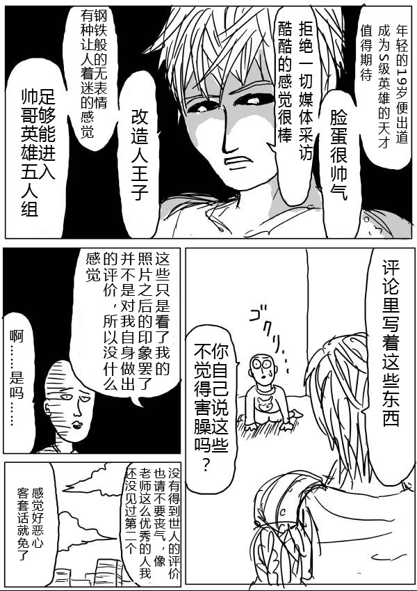 《一拳超人》漫画最新章节原作版20-23免费下拉式在线观看章节第【2】张图片