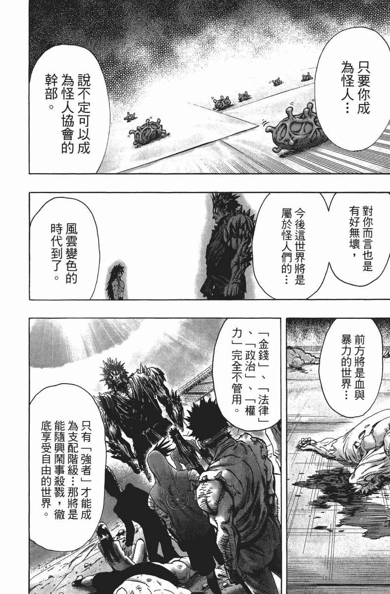 《一拳超人》漫画最新章节第14卷免费下拉式在线观看章节第【69】张图片