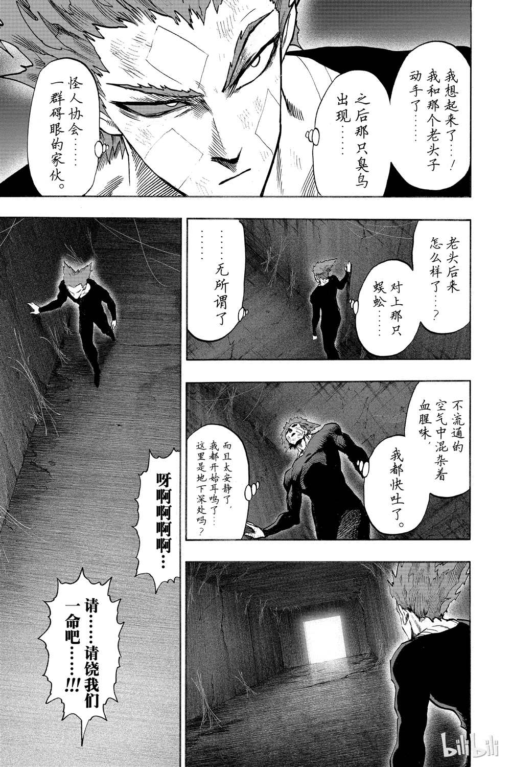 《一拳超人》漫画最新章节第17话免费下拉式在线观看章节第【166】张图片