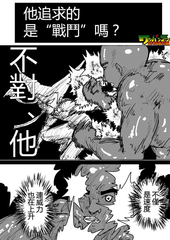 《一拳超人》漫画最新章节原作版76免费下拉式在线观看章节第【3】张图片