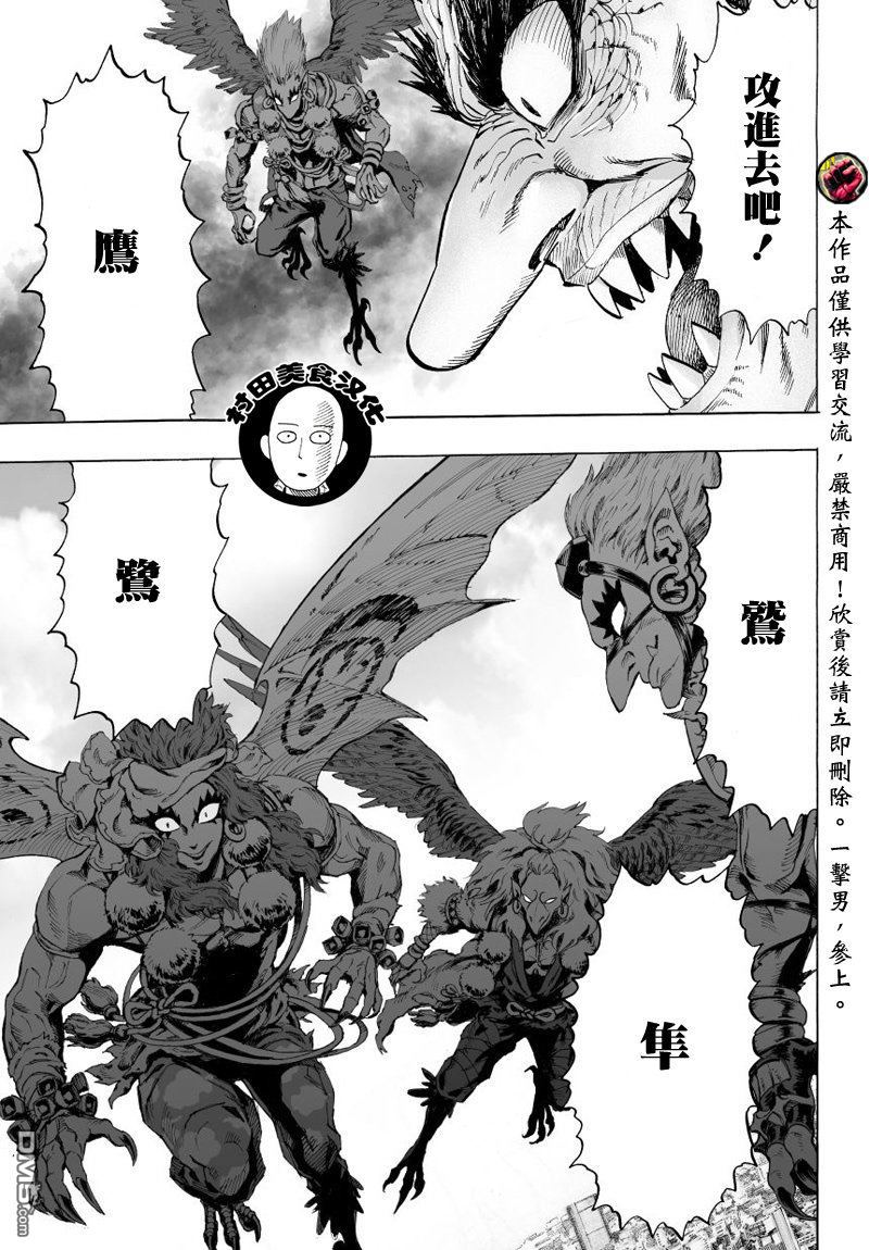 《一拳超人》漫画最新章节第38-1话免费下拉式在线观看章节第【7】张图片