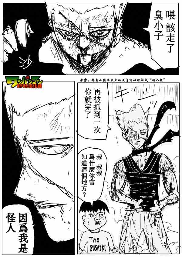 《一拳超人》漫画最新章节原作版58免费下拉式在线观看章节第【10】张图片