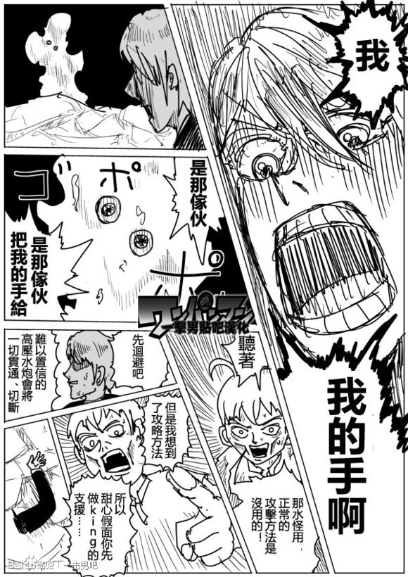 《一拳超人》漫画最新章节原作版74-75免费下拉式在线观看章节第【21】张图片