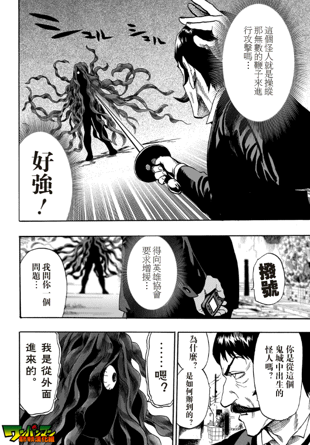 《一拳超人》漫画最新章节第20话 噂免费下拉式在线观看章节第【24】张图片