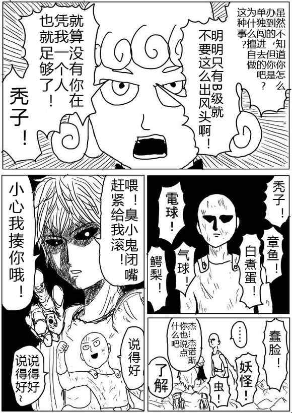 《一拳超人》漫画最新章节原作版40-41免费下拉式在线观看章节第【27】张图片