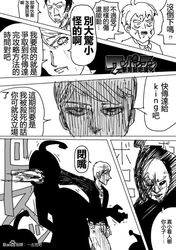 《一拳超人》漫画最新章节原作版74-75免费下拉式在线观看章节第【25】张图片