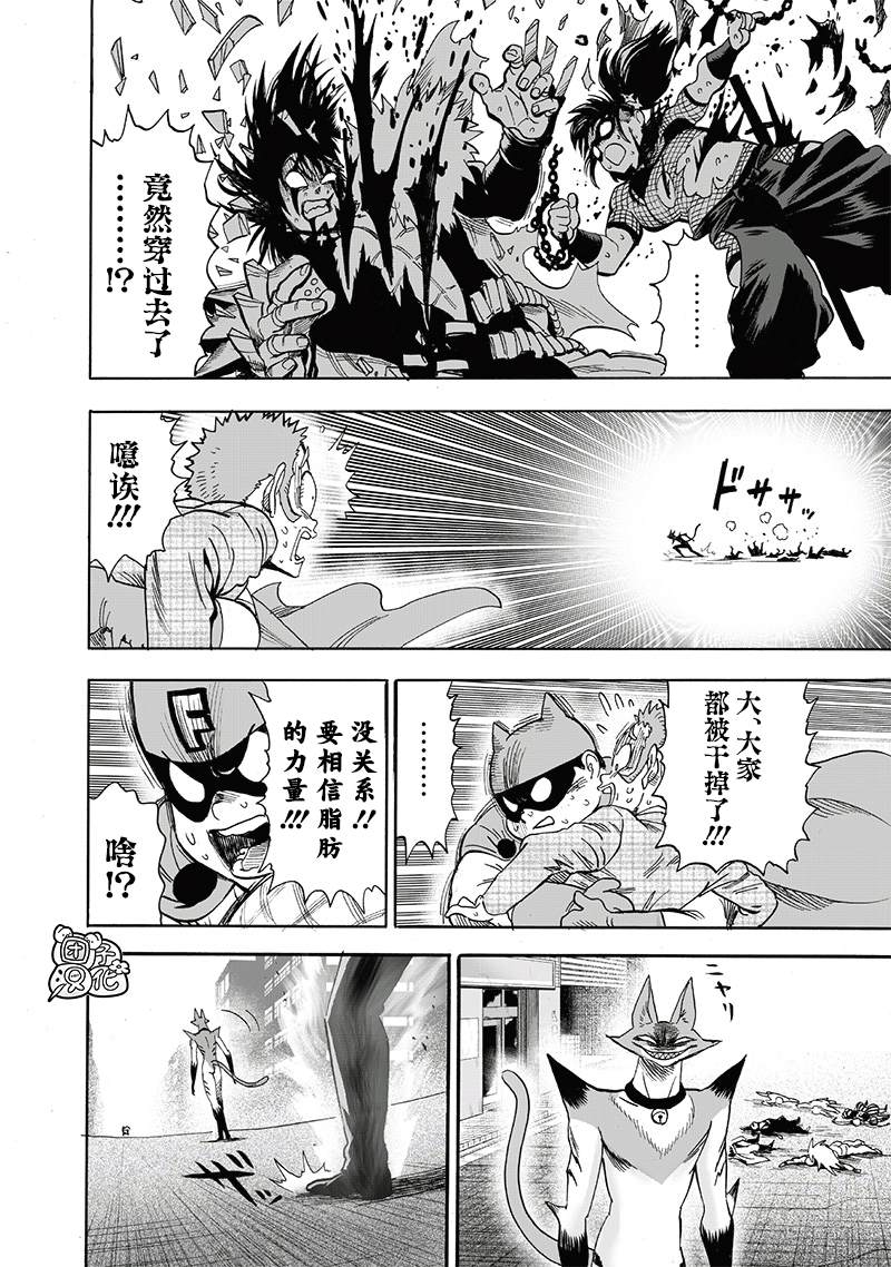 《一拳超人》漫画最新章节单行本25卷免费下拉式在线观看章节第【55】张图片