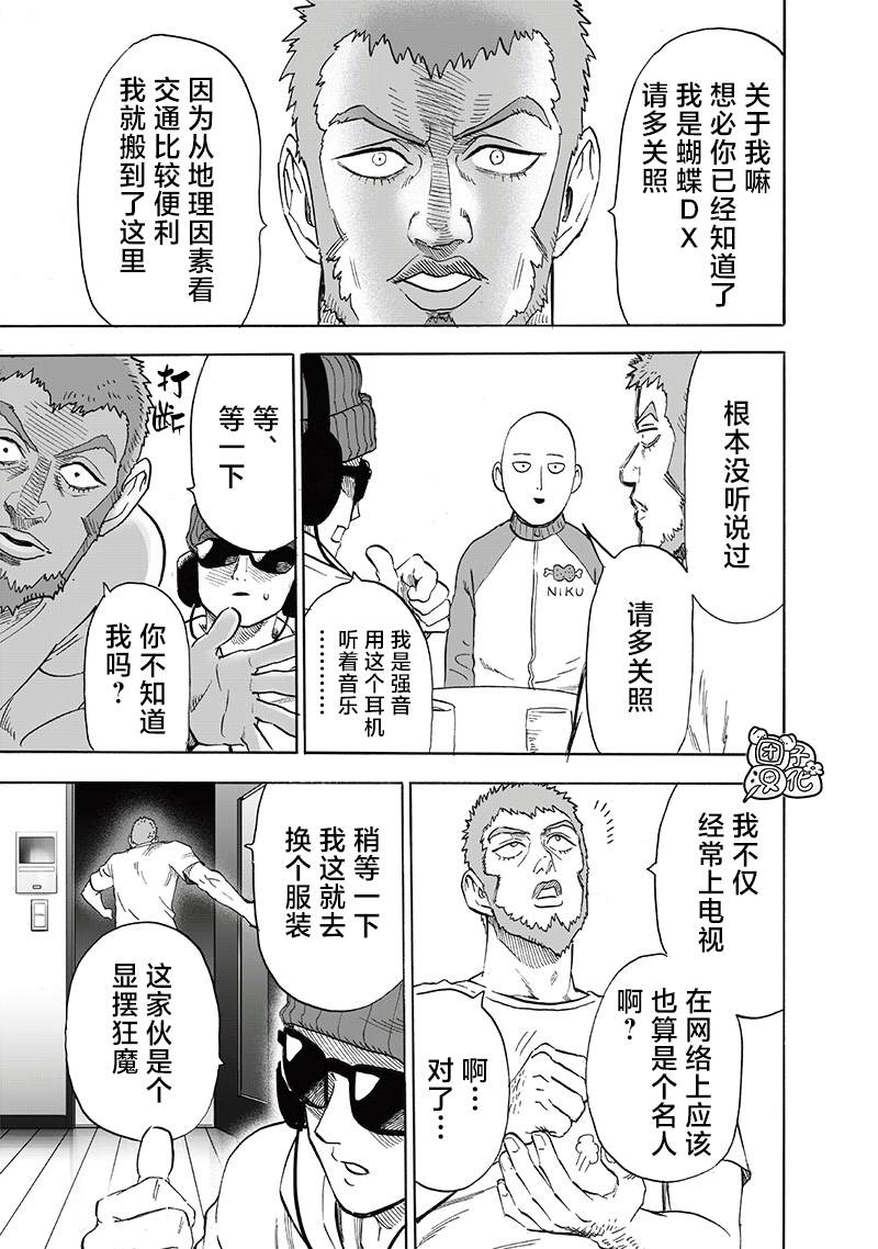 《一拳超人》漫画最新章节第219话 华丽免费下拉式在线观看章节第【23】张图片