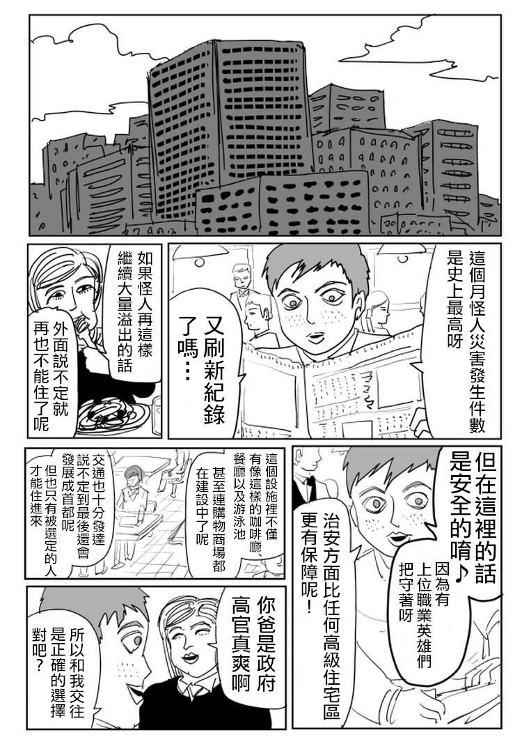 《一拳超人》漫画最新章节原作版100(1)免费下拉式在线观看章节第【1】张图片