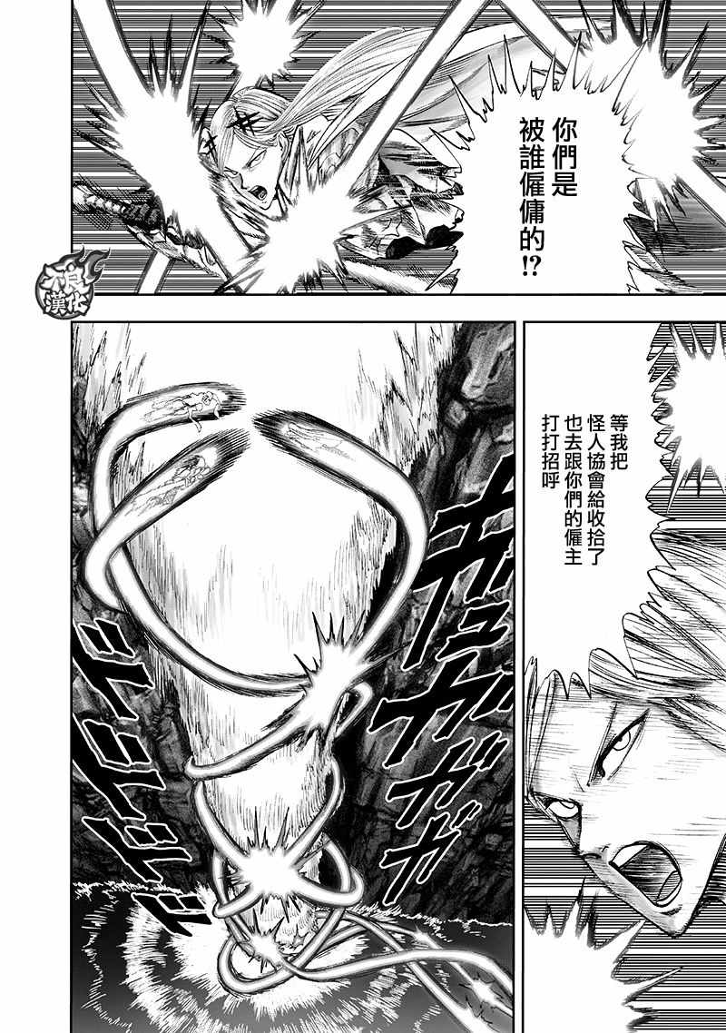 《一拳超人》漫画最新章节第136话 敏捷的家伙免费下拉式在线观看章节第【42】张图片