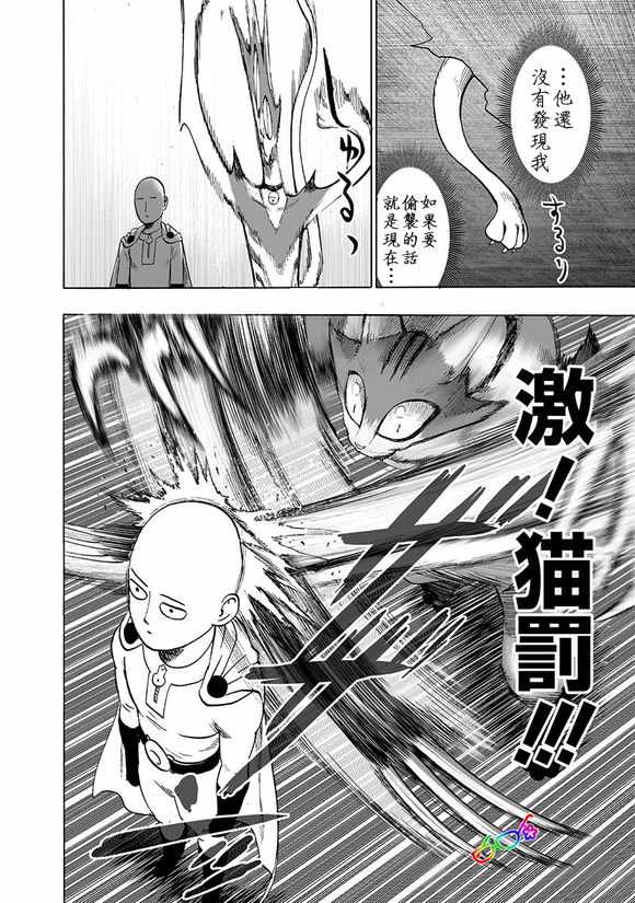 《一拳超人》漫画最新章节第148话 力量的冲突免费下拉式在线观看章节第【27】张图片