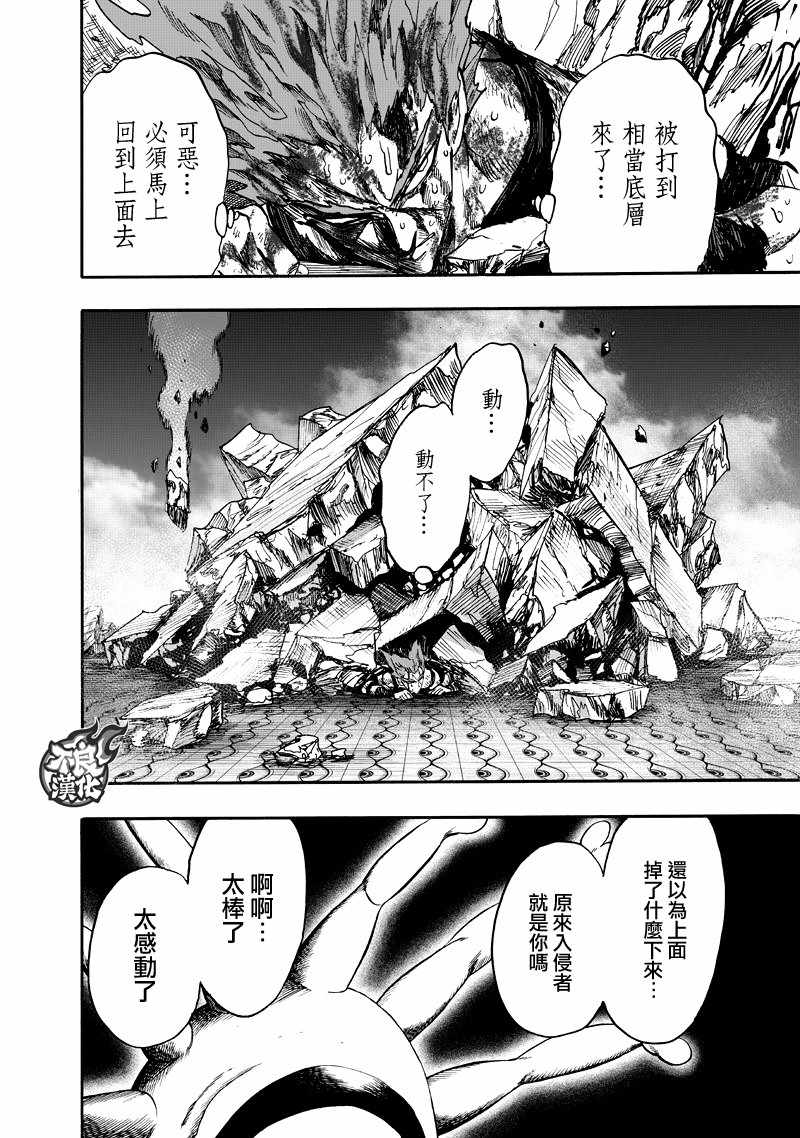 《一拳超人》漫画最新章节第132话 波奇免费下拉式在线观看章节第【55】张图片