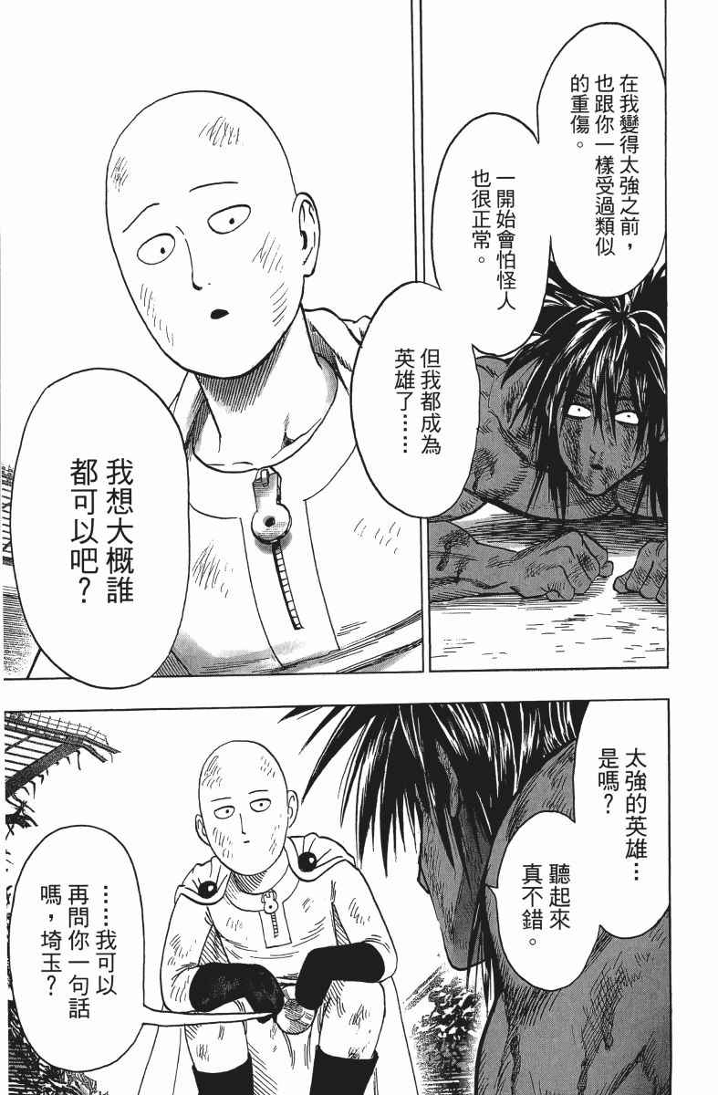 《一拳超人》漫画最新章节第14卷免费下拉式在线观看章节第【208】张图片