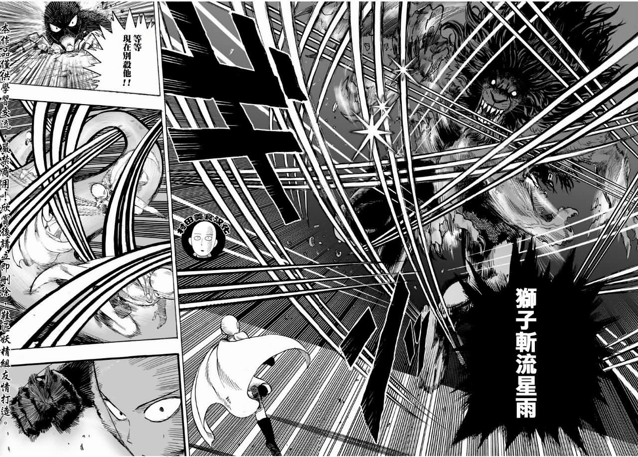 《一拳超人》漫画最新章节第8话 是这个吗免费下拉式在线观看章节第【16】张图片