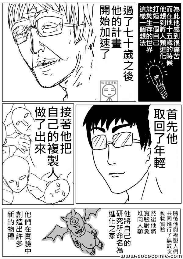 《一拳超人》漫画最新章节原作版09免费下拉式在线观看章节第【3】张图片