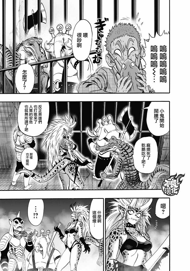 《一拳超人》漫画最新章节第138话 双肩包免费下拉式在线观看章节第【19】张图片