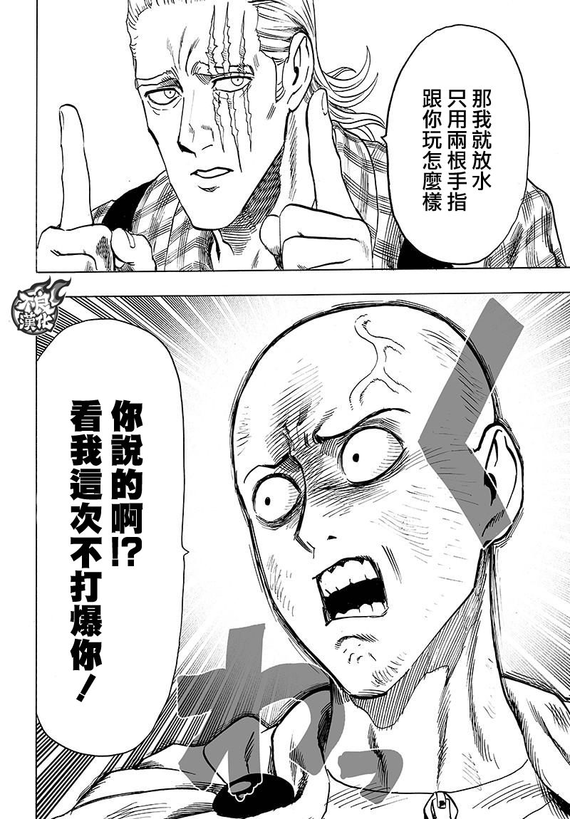 《一拳超人》漫画最新章节第118话 一如往常的寂寥免费下拉式在线观看章节第【16】张图片