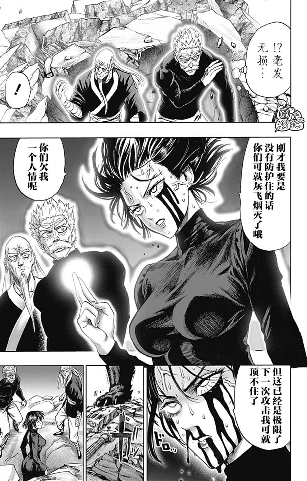 《一拳超人》漫画最新章节单行本26卷免费下拉式在线观看章节第【66】张图片